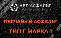Песчаная смесь Г1 в Бакшеево