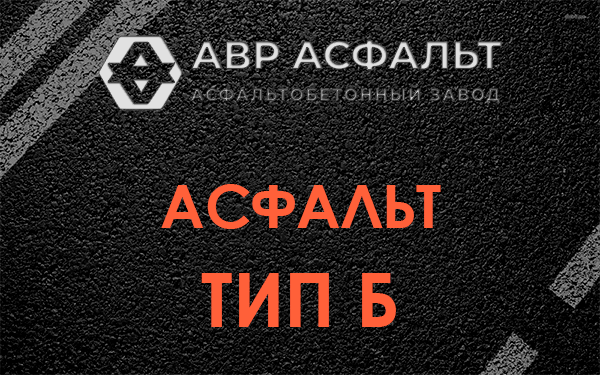 Асфальт тип Б в Бакшеево