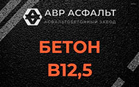 Бетон B12,5 в Бакшеево