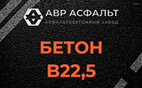 Бетон B22,5 в Бакшеево
