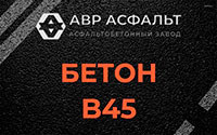 Бетон B45 в Бакшеево