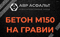 Бетон М150 на гравии в Бакшеево