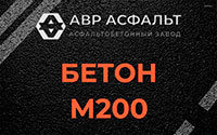 Бетон М200 в Бакшеево