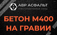 Бетон М400 на гравии в Бакшеево