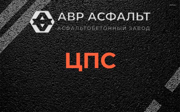 ЦПС в Бакшеево