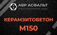 Керамзитобетон М150 в Бакшеево