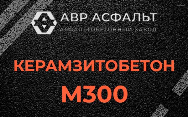 Керамзитбетон М300 в Бакшеево