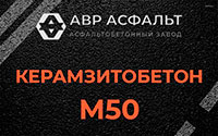 Керамзитобетон М50 в Бакшеево