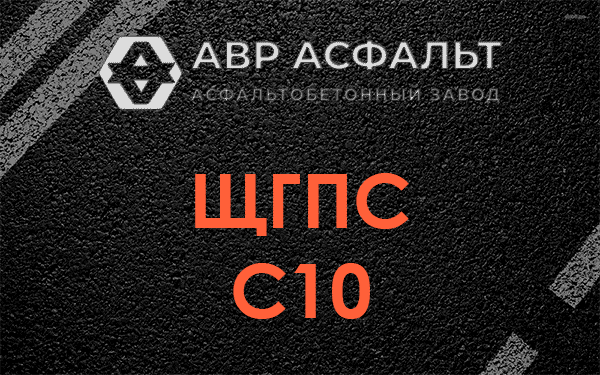 ЩГПС С10 в Бакшеево