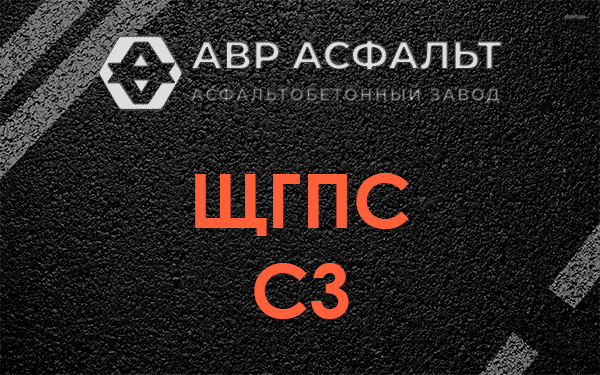 ЩГПС С3 в Бакшеево