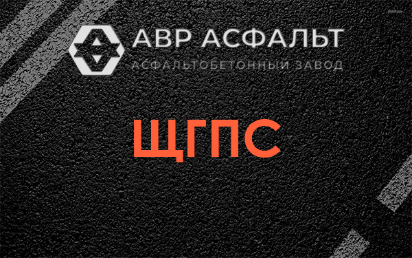 ЩГПС в Бакшеево