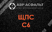 ЩПС С6 в Бакшеево